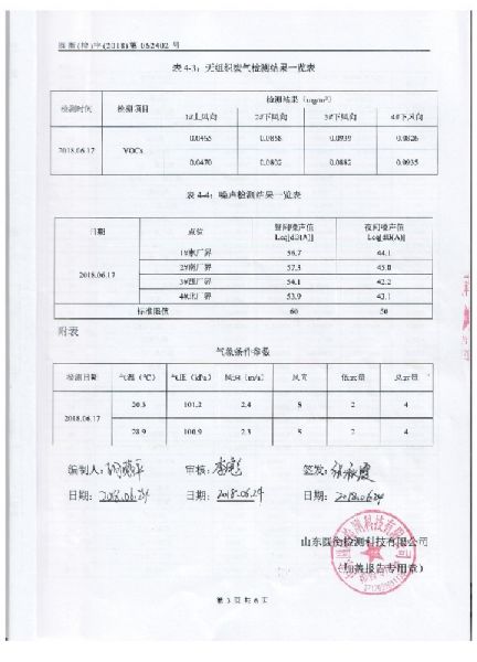 天道三废检测报告 (4).jpg